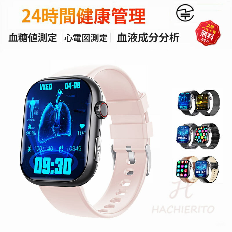 【即納能力のある】 スマートウォッチ 日本製 血圧 血糖価値づける 心電図ECG価値づける 日本製検知器 電話を掛ける役立つこと 思わしい管理すること 歩数書きとどめる モニタリング 温度 血中O 心臓の鼓動数 着信告げ知らせる 2.10in大画面 IP67雨合羽 iPhone Android LINE 日本語取説  老いらく者 男女兼用ウオッチ 差し上げ物