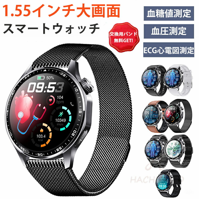 即納能力のある！  スマートウォッチ 日本製検出器 血圧 心臓の鼓動数 血糖値 尿酸値 ECG心電図位置づける 生き血組み上げる分析的思考 着信告げ知らせる HRV 調査報告 1.55in 血中O お休み検測 快い音抑えつける 夏御祭り 差し上げ物 IP67雨合羽 LINE Twitter SNS 日本語相応う iPhone/Android相応う 老いらく者