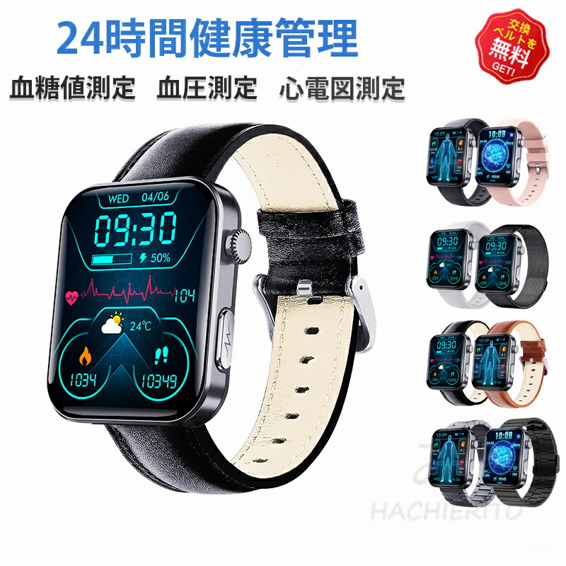 【2026新発売  即納能力のある！】スマートウォッチ 血圧 位置づける 血糖値 心電図 尿酸値 位置づける スマートウォッチ 日本製 検出器  お休み検測 快い音抑えつける 2.1in 血中O IP67気泡管水準器 日本語相応う 差し上げ物 24第四次元血温位置づける 快い音電気蓄音機 高適確さ心臓の鼓動数 呼吸作用率 iPhone/Android相応う