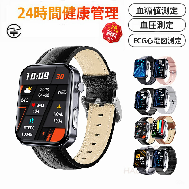 【工場直営★ 品質保証】 スマートウォッチ 血糖値 血圧測定 心拍数 血中酸素 日本製 センサー スマートウォッチ 転倒アラーム 皮膚温度測定 音楽制御 通話機能 2.01インチ 大画面 IP67レベル 日本語対応 プレゼント ギフト iPhone/Android対応 母の日 父の日 新作｜ハチエリート