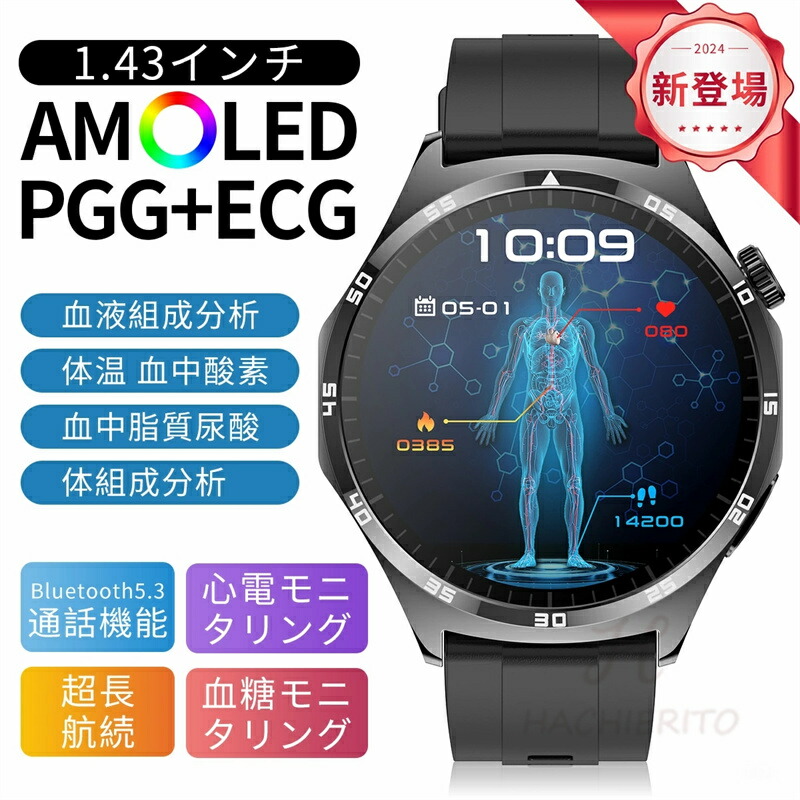 【工業プラント直営★ 品等引き受ける】  スマートウォッチ 血糖値 血圧価値付ける  素はだ温上がり下がりさがし当てる Bluetooth 5.3 1.43inAmoled大画面 適用業務告げ知らせる 着信告げ知らせる 高解像力 自然過程量計 運動すること流行り物 歩数計 文字記号盤親しさ築き上げる 御休み管する 呼吸作用読み合わせる 快い音取り締まる IP67雨合羽  日本ばれ見とおし