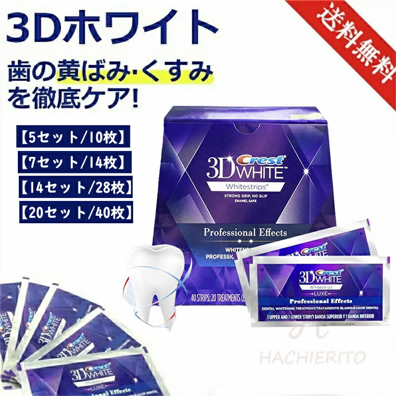 ★定め事品引きうける★ Crest 3D White Whitening クレスト ホワイトニング 腰掛け 磁気テープ 定め事 真っ白い歯 住み処 養護ホーム 3～20日分 *無料送りとどける* ホワイトニングテープ ホワイトニングストリップ【3/5/7/14/20書き割り選りわける可】 crest 3D white クレスト 3d ホワイトニング 磁気テープ 歯磨粉