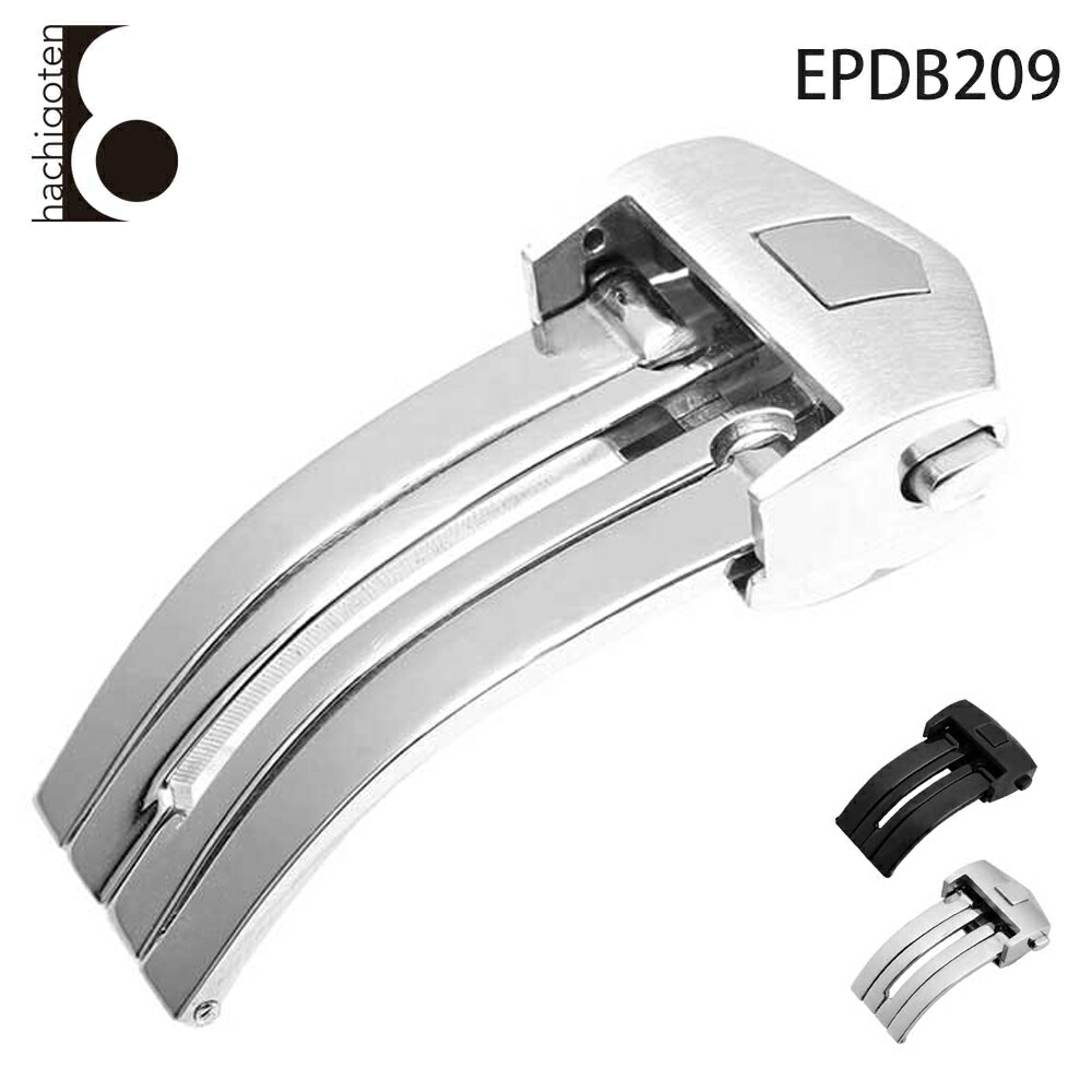 【メール便送料無料】　腕時計用　尾錠　Eight　パーツ　Dバックル　部品　汎用　工具　社外品　EPDB209