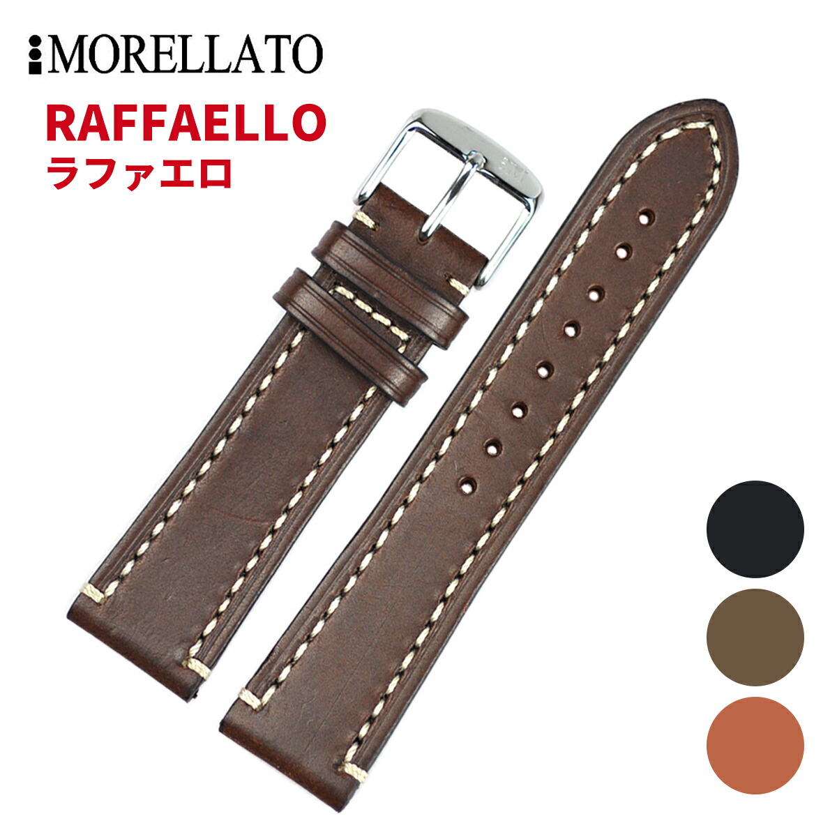 Morellato モレラート [RAFFAELLO ラファエロ] 腕時計用 レザーベルト 取付幅:20mm/22mm/24mm  (尾錠) ピンバックル付き [X4539B51].
