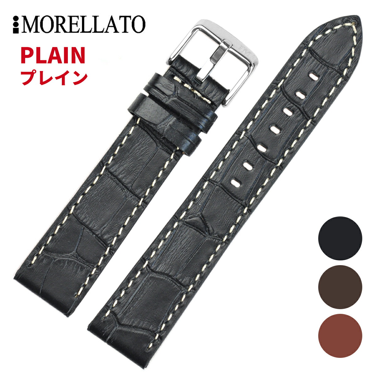 Morellato モレラート [PLAIN プレイン] 腕時計用 レザーベルト 取付幅:20mm/22mm/24mm (尾錠) ピンバックル付き [X47334800].