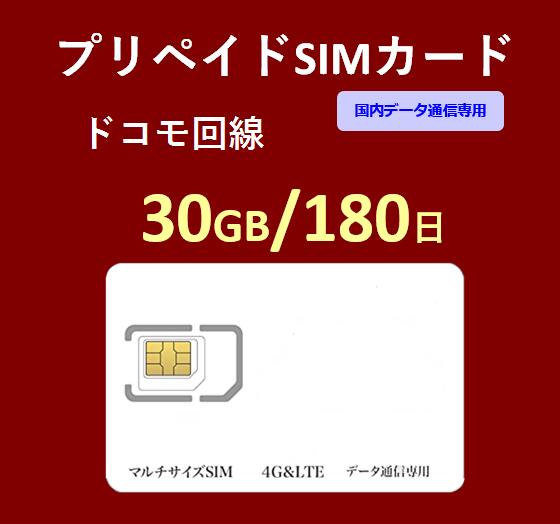 【楽天市場】プリペイドSIMカード 10GB 180日 国内データ通信専用 