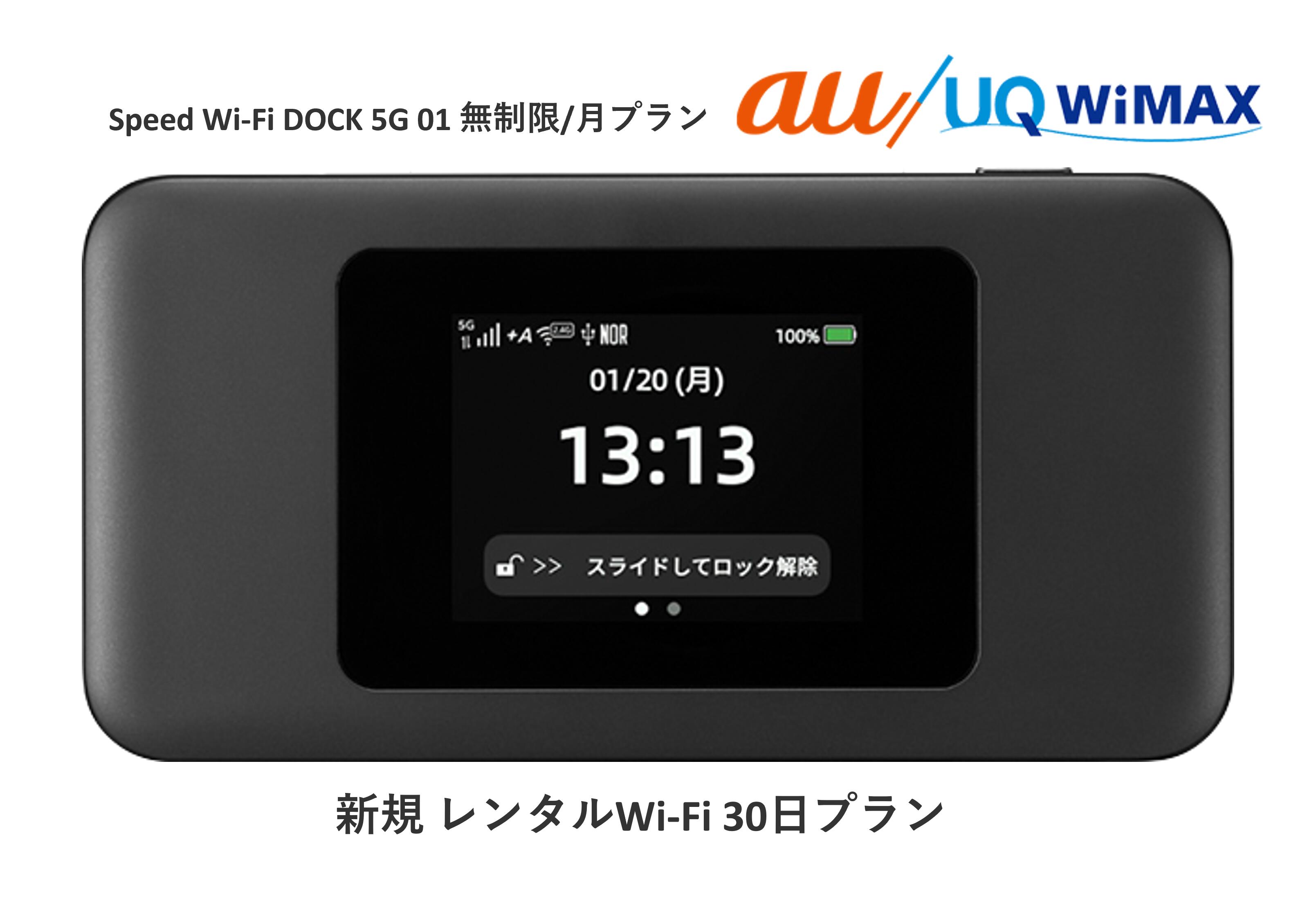 楽天市場】新品未使用 Speed Wi-Fi DOCK 5G 01 [ブラック