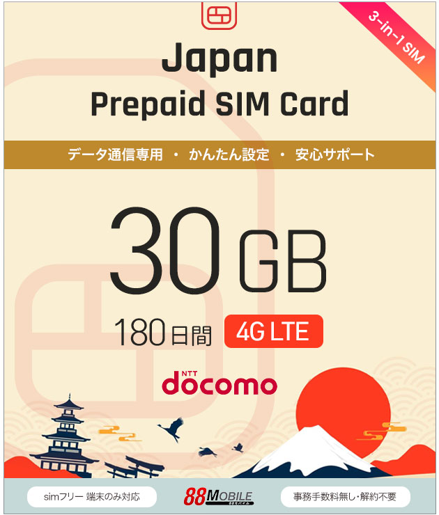 楽天市場】【チャージ可能】プリペイドSIMカード 10GB 180日