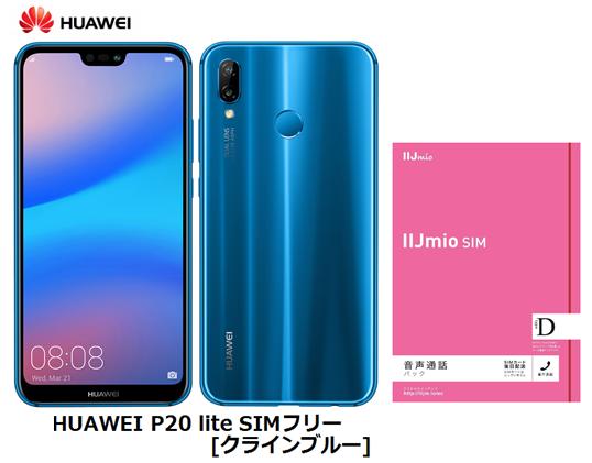 新品未使用HUAWEI P20 lite SIMフリー 64GB ブルーの+spbgp44.ru