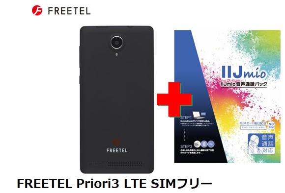 楽天市場 10 1 ワンダフルデー 最大5000円クーポン相当 月額1 600円 税抜 Freetel Priori3 Lte Simフリースマートフォン Iijmio音声通話パック Simなし 音声simカード フリーテル ドコモ回線 送料無料 Docomo 標準sim Micro Sim 88モバイル楽天市場店