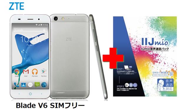 楽天市場 11 19 24日 買いまわりでポイント最大17倍 月額1 600円 税抜 Zte Blade V6 Simフリースマートフォン Iijmio音声通話パック Simなし 音声simカード ドコモ回線 送料無料 Docomo Micro Sim モバイル楽天市場店