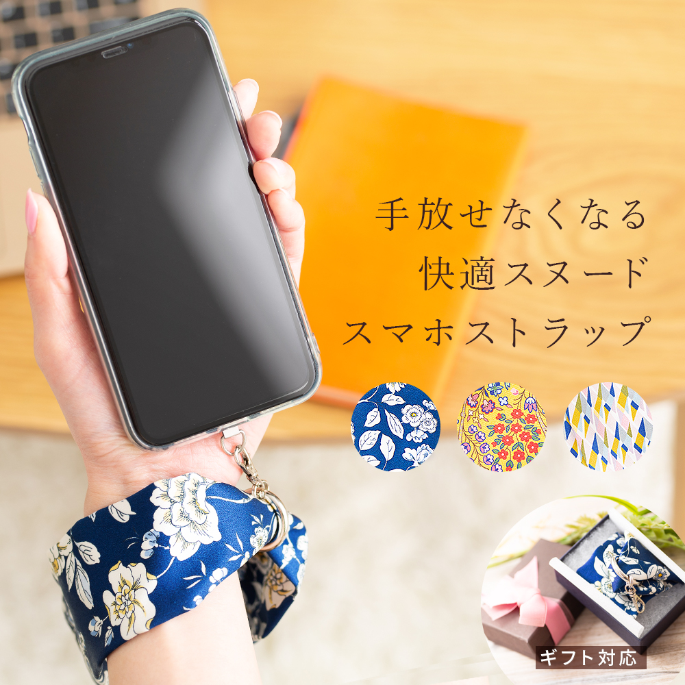 楽天市場 国産 日本製 布製 スヌードストラップ ハンドタイプ シルク 絹100 スマホストラップ リストストラップ いいもの発見 はちみつ通り