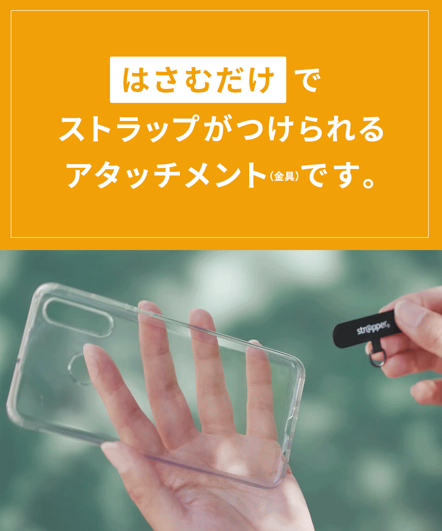 ストラッパー strapper [公式] スマホ ストラップ iphone android 全機種対応 携帯ストラップ スマホストラップ