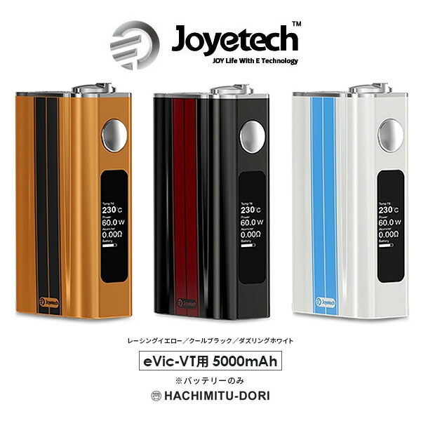 【楽天市場】電子タバコ 【送料無料】電子タバコ eVic-VT バッテリー5000mAh Joyetech社製 【電子たばこ vape 煙が