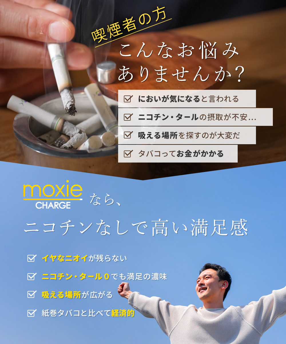 楽天市場 紙タバコ1 2のコスパ Moxie Charge 電子タバコ 充電式 タール ニコチン0 たばこ味 加熱式 電子たばこ ベープ ベイプ スターターキット 本体 カートリッジ セット タバコ味 煙草味 モキシーチャージ 水蒸気 禁煙グッズ 禁煙 タバコ いいもの発見 はちみつ通り