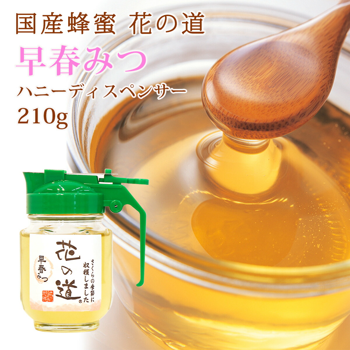 楽天市場】国産蜂蜜 花の道 くろがねもち 140g 国産 はちみつ