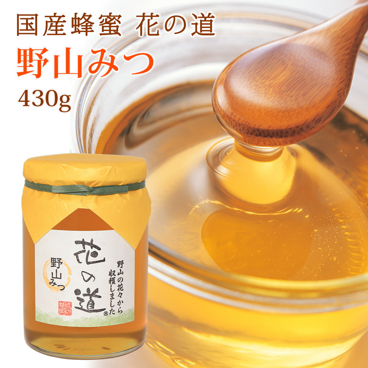 楽天市場】国産蜂蜜 花の道 くろがねもち 140g 国産 はちみつ