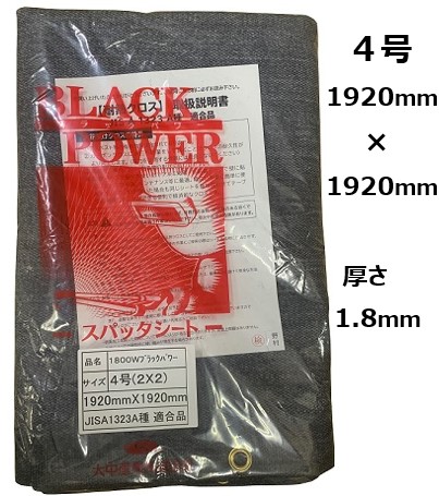 スパッタシート 黒いこと力強さ 1800W 4号 1.8mm×1,920mm×1,920粍 JIS A 1323 A種テスト作業 其れ相応品 耐熱居敷き 耐熱差し交わす 溶接 両面ケイ素樹脂厚地の外套 大中製作