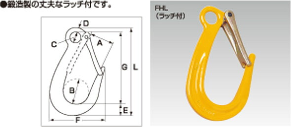 ファンドリーフック ラッチ付 3t FHL3 フック スリーエッチ HHH 吊り金具 吊り工事 仮設工事 玉掛け|86 店