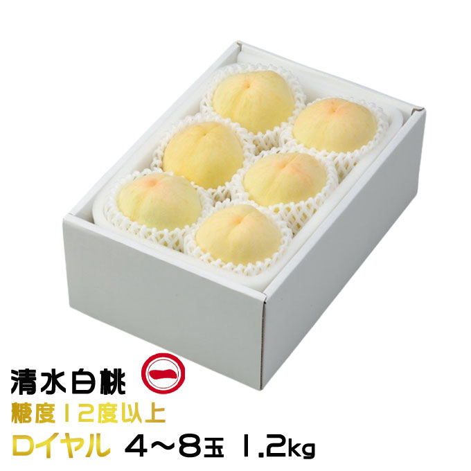 お中元 桃 清水白桃 ロイヤル 4～8玉 1.2kg 一宮中央選果場 岡山県産 ＪＡおかやま もも モモ