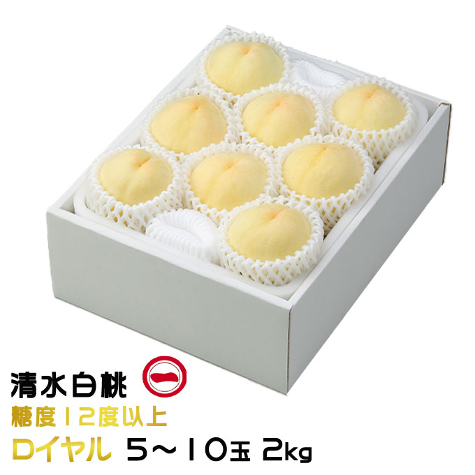 お中元 桃 清水白桃 ロイヤル 5～10玉 2.0kg 一宮中央選果場 岡山県産 ＪＡおかやま もも モモ