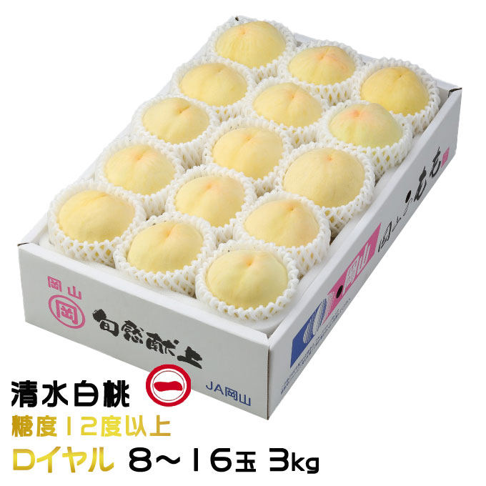 お中元 桃 清水白桃 ロイヤル 8～16玉 3.0kg 一宮中央選果場 岡山県産 ＪＡおかやま もも モモ