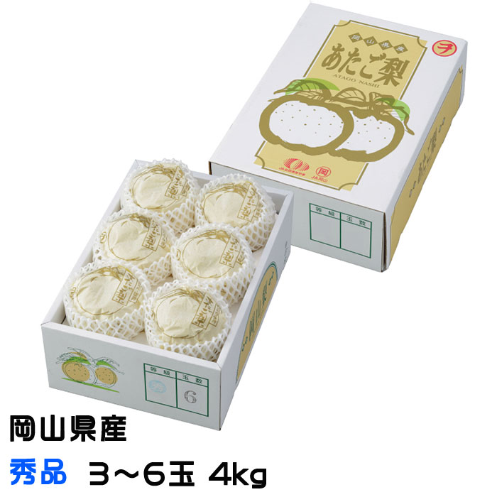 おかやまのアタゴ梨 愛宕梨 ４キロ入り agn016.jpg