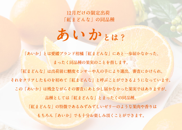 楽天市場 みかん あいか 紅まどんなと同品種 Jaえひめ中央 中島選果場 秀品 等級 2l Lサイズ 約2 5kg 送料無料 蜜柑 ミカン はちやフルーツ楽天市場店