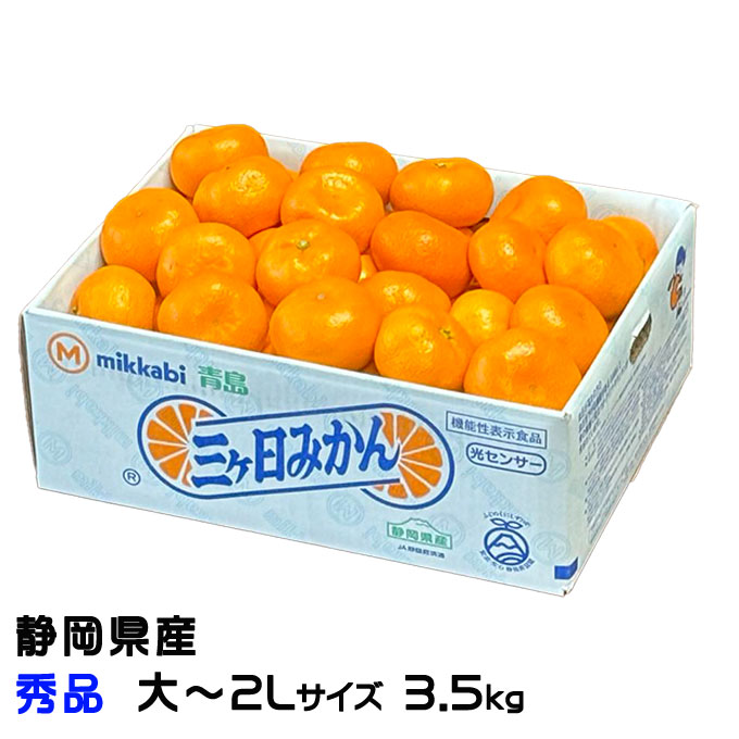 楽天市場】みかん 三ヶ日みかん 良 大〜2Lサイズ 7kg 静岡県産 JAみっ