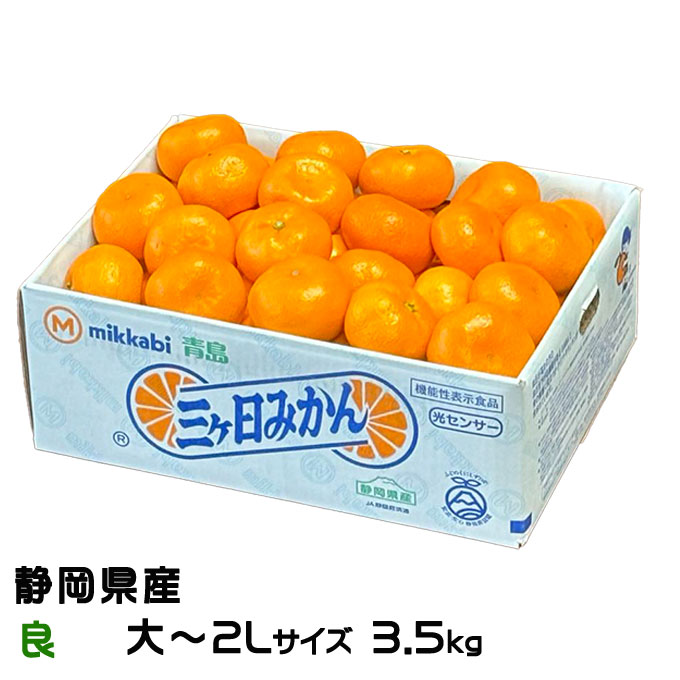 楽天市場】みかん 三ヶ日みかん 良 大〜2Lサイズ 7kg 静岡県産 JAみっ