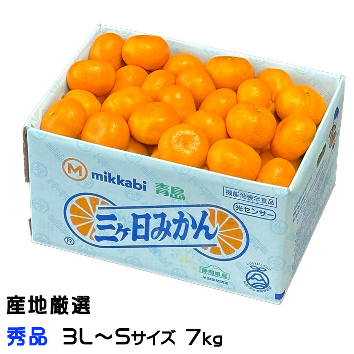 みかん 温州みかん 産地厳選 秀品 3L～Sサイズ 7kg 蜜柑 ミカン ギフト お取り寄せ ■