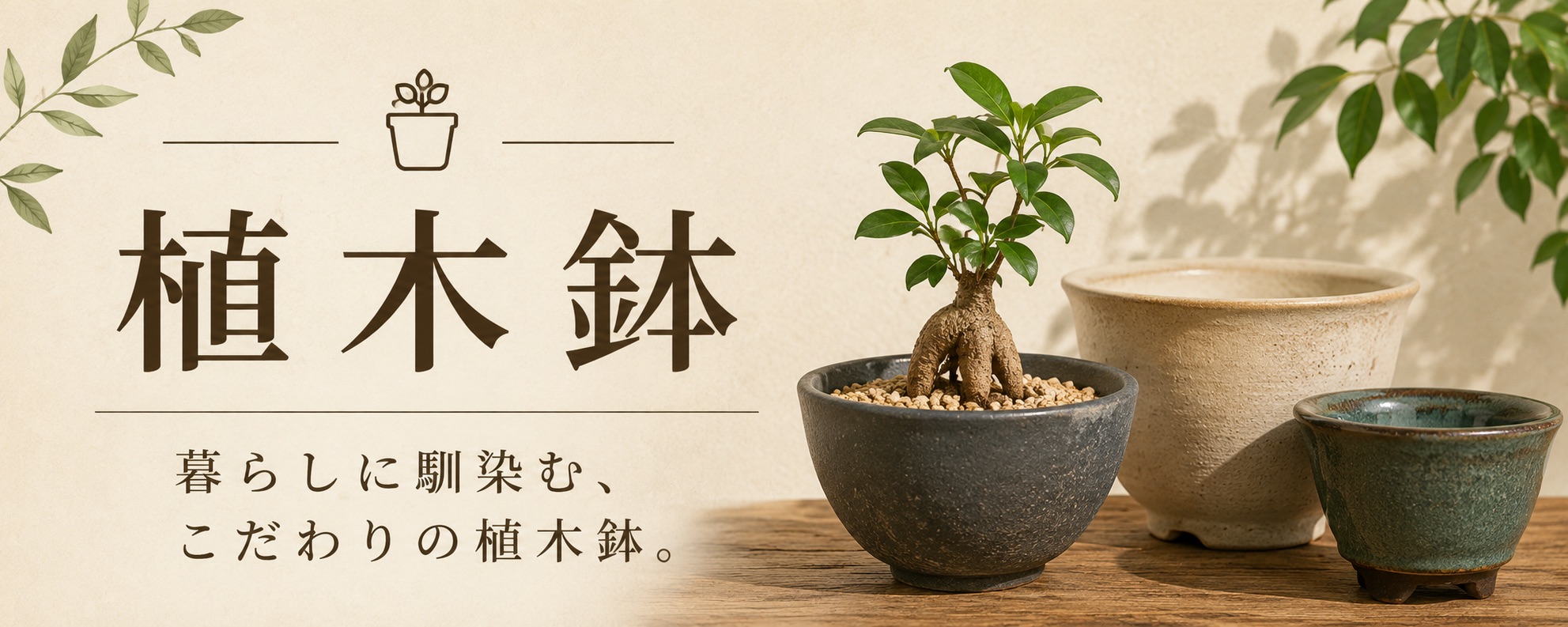 楽天市場 | 鉢屋さん常滑 - 植木鉢