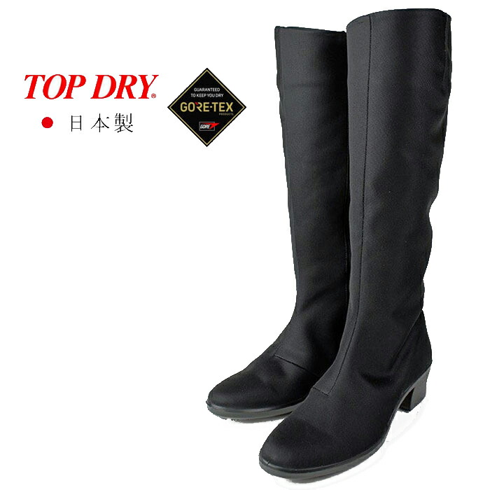 楽天市場】アサヒシューズ トップドライ ゴアテックス 防水 ロング