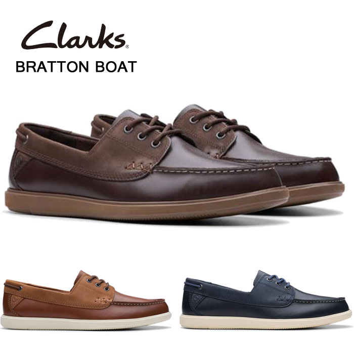 クラークス メンズ ブラトン ボート Clarks Bratton Boat 26181271 26181273 26181274 デッキシューズ 本革 靴 彼氏 父の日 お誕生日 プレゼント ギフト 20 30 40 50代