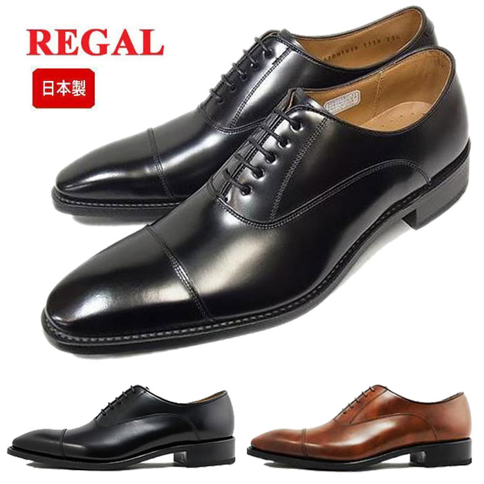 リーガル REGAL メンズ 靴 ビジネスシューズ 革靴 紳士靴 本革 日本製 ブランド ストレートチップ REGAL 315R ブラック ブラウン 315RBD 315RBG 本革 内羽根式 通勤 出張 就職祝 父の日 誕生日 ギフト プレゼント