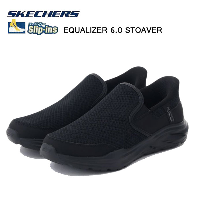 スケッチャーズ メンズ スニーカー スリップインズ リラックスドフィット イコライザー 6.0 ストーバー ブラック SKECHERS HANDS FREE SLIP‐INS RELAXED FIT EQUALIZER 6.0-STOAVER 233103 靴 幅広 スリッポン 父の日 敬老の日 ギフト プレゼント 233103BBK画像
