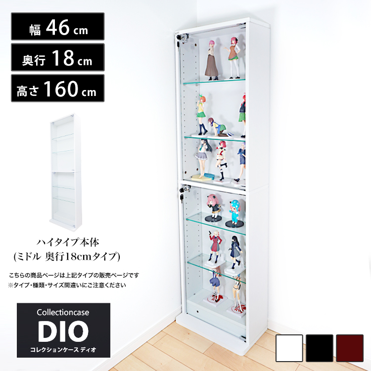 楽天市場】コレクションケース お得なセット コレクションラック DIO