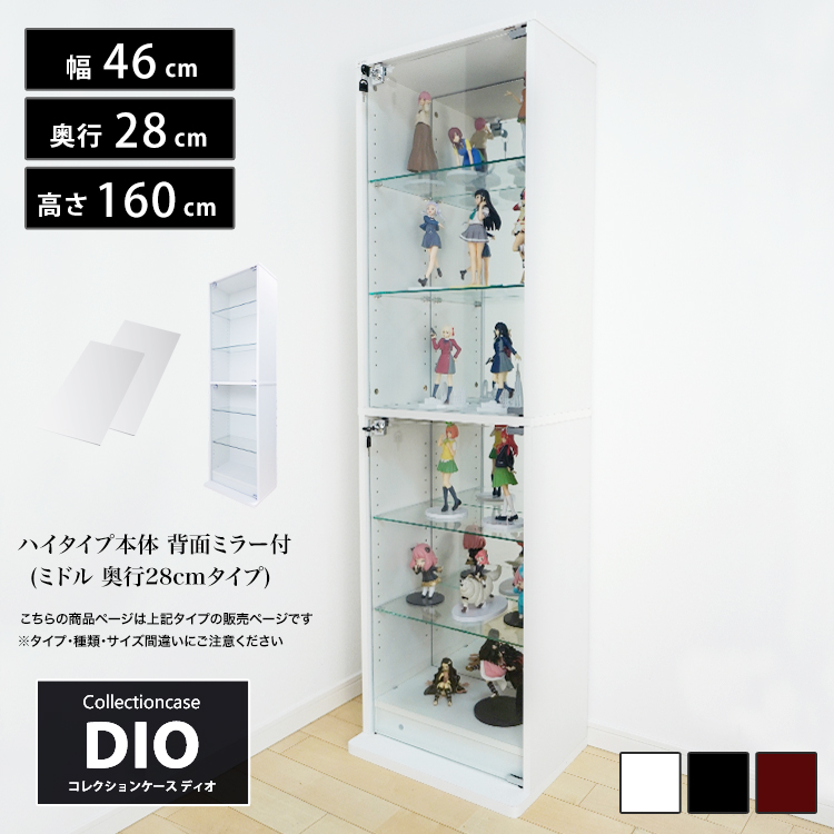 楽天市場】コレクションケース コレクションラック DIO ディオ 本体 鍵