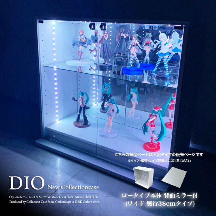 【楽天市場】コレクションケース コレクションラック DIO ディオ