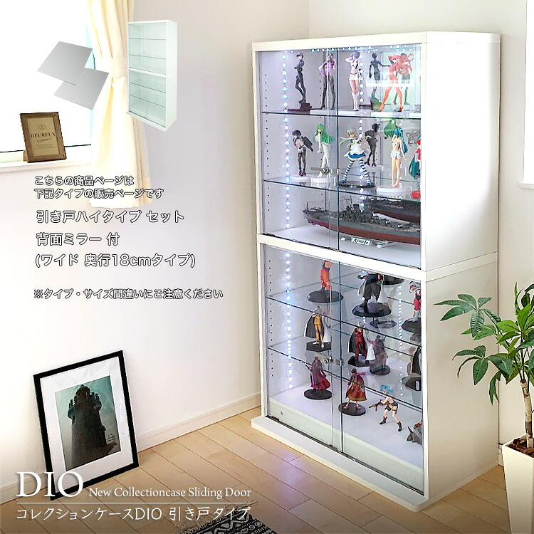 お得なセット コレクションケース コレクションラック 地球家具 DIO ディオ 引き戸 ワイド ハイタイプ 鍵付 背面ミラー付き セット NEW ガラスケース ディスプレイラック ( 幅90cm 奥行18cm 高さ164cm タイプ 浅型 ホワイト , ブラック , ブラウン )|ハコナカ