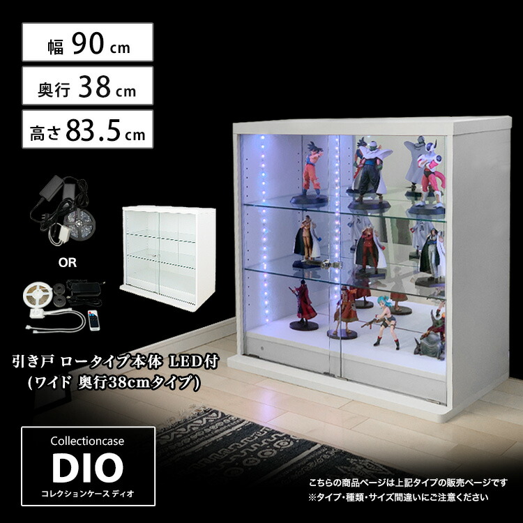 楽天市場】お得なセット コレクションケース コレクションラック 地球家具 DIO ディオ 引き戸 ワイド ロータイプ 本体 鍵付 背面ミラー付き  NEW ガラスケース ディスプレイラック ( 幅90cm 奥行18cm 高さ83.5cm タイプ 浅型 ホワイト , ブラック , ブラウン ) :  ハコナカ