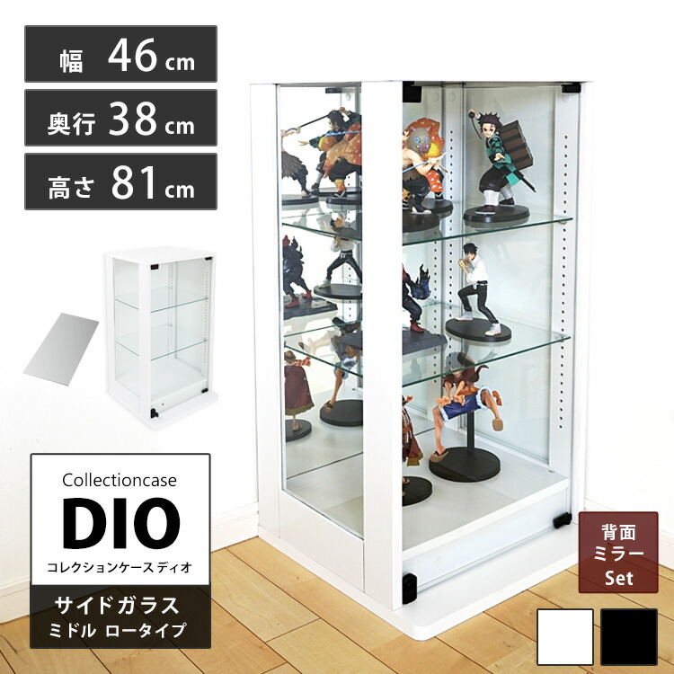 楽天市場】コレクションラック 側面ガラス DIO ディオ ミドル