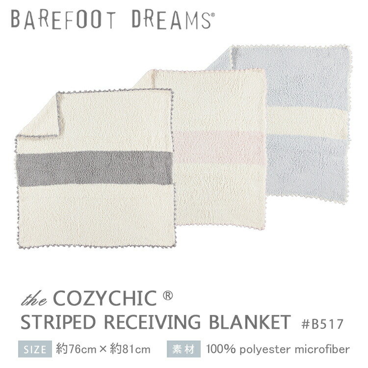 【楽天市場】【メッセージカード付】 ベアフットドリームス ブランケット Barefoot Dreams CozyChic Striped