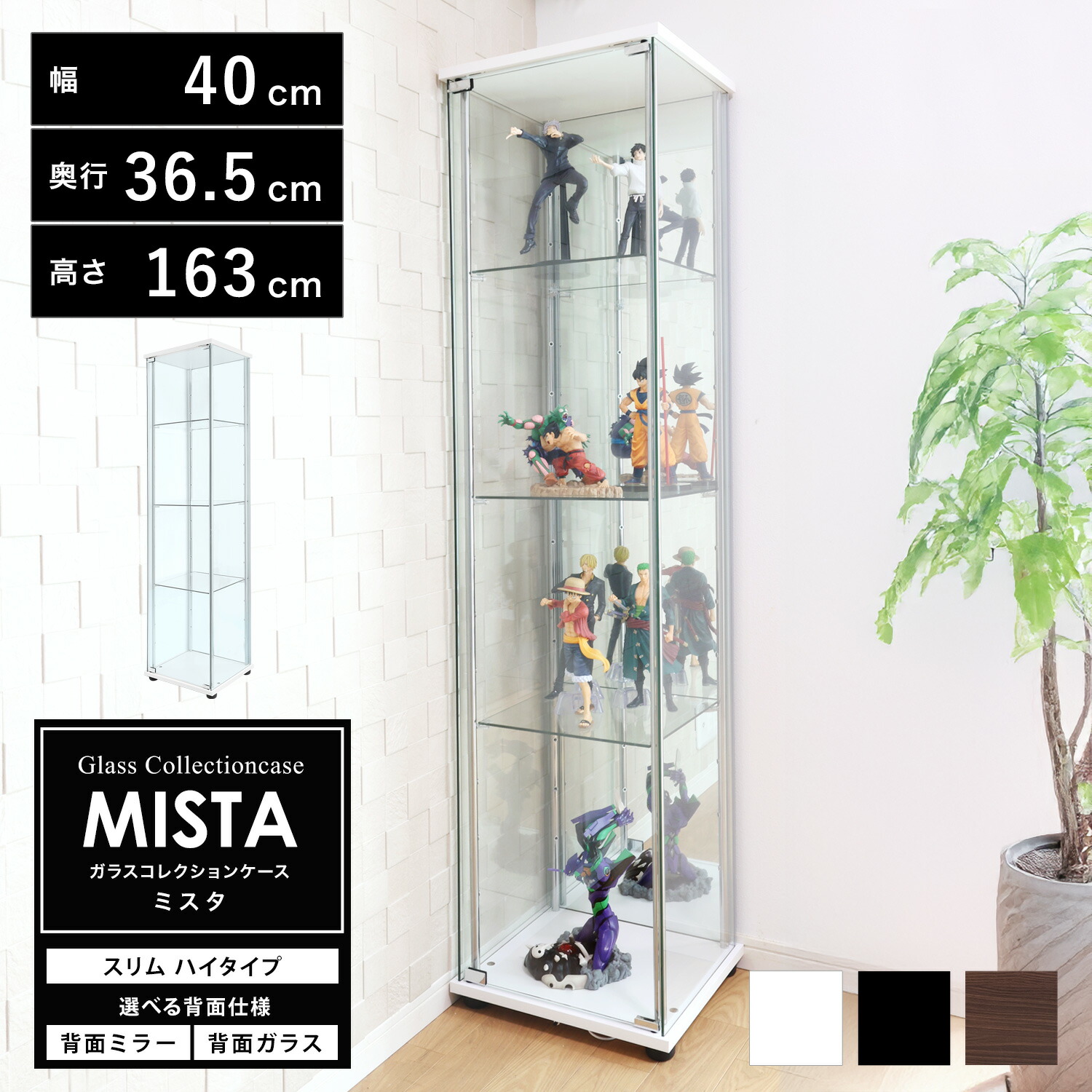 楽天市場】ガラスコレクションケース MISTA ミスタ 本体 ミドル 幅60cm