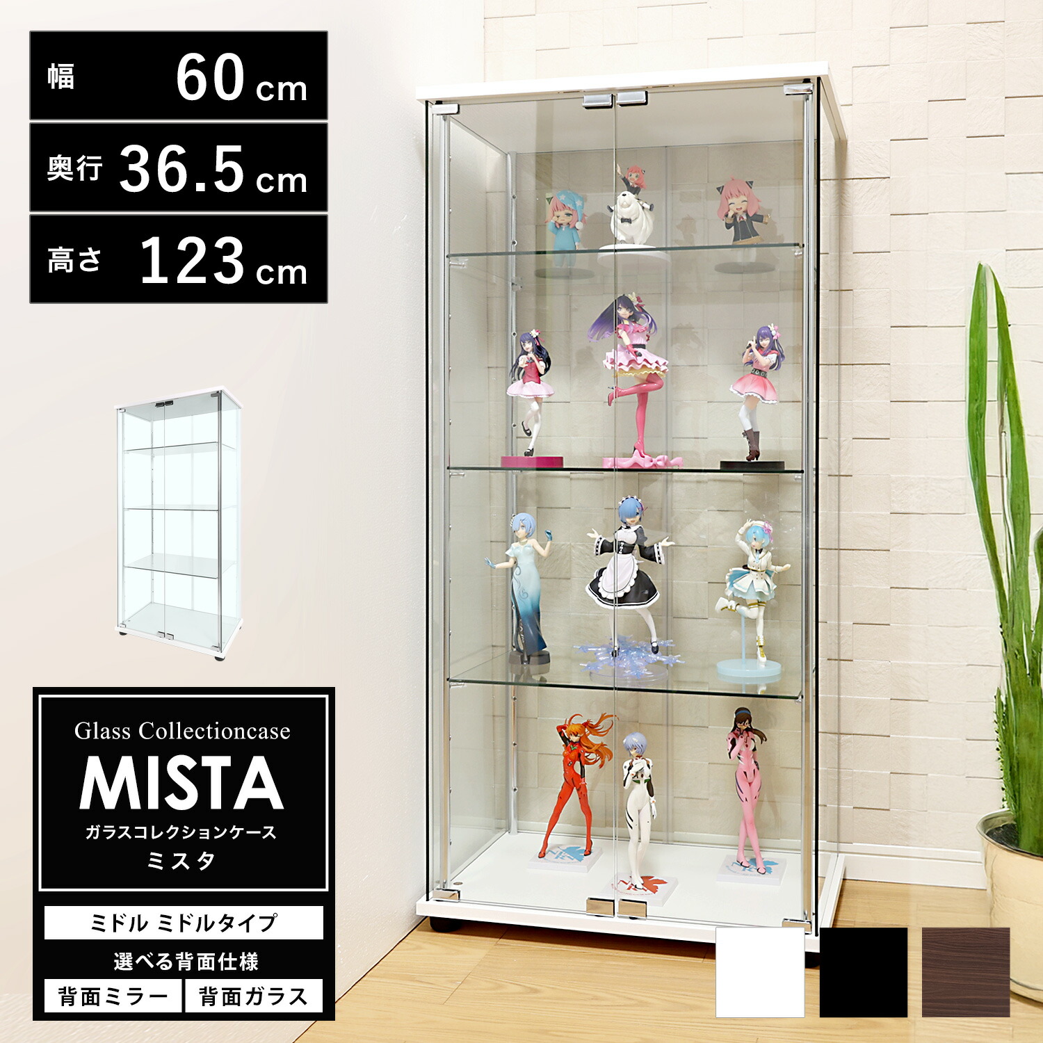 楽天市場】ガラスコレクションケース MISTA ミスタ 本体 ミドル 幅60cm