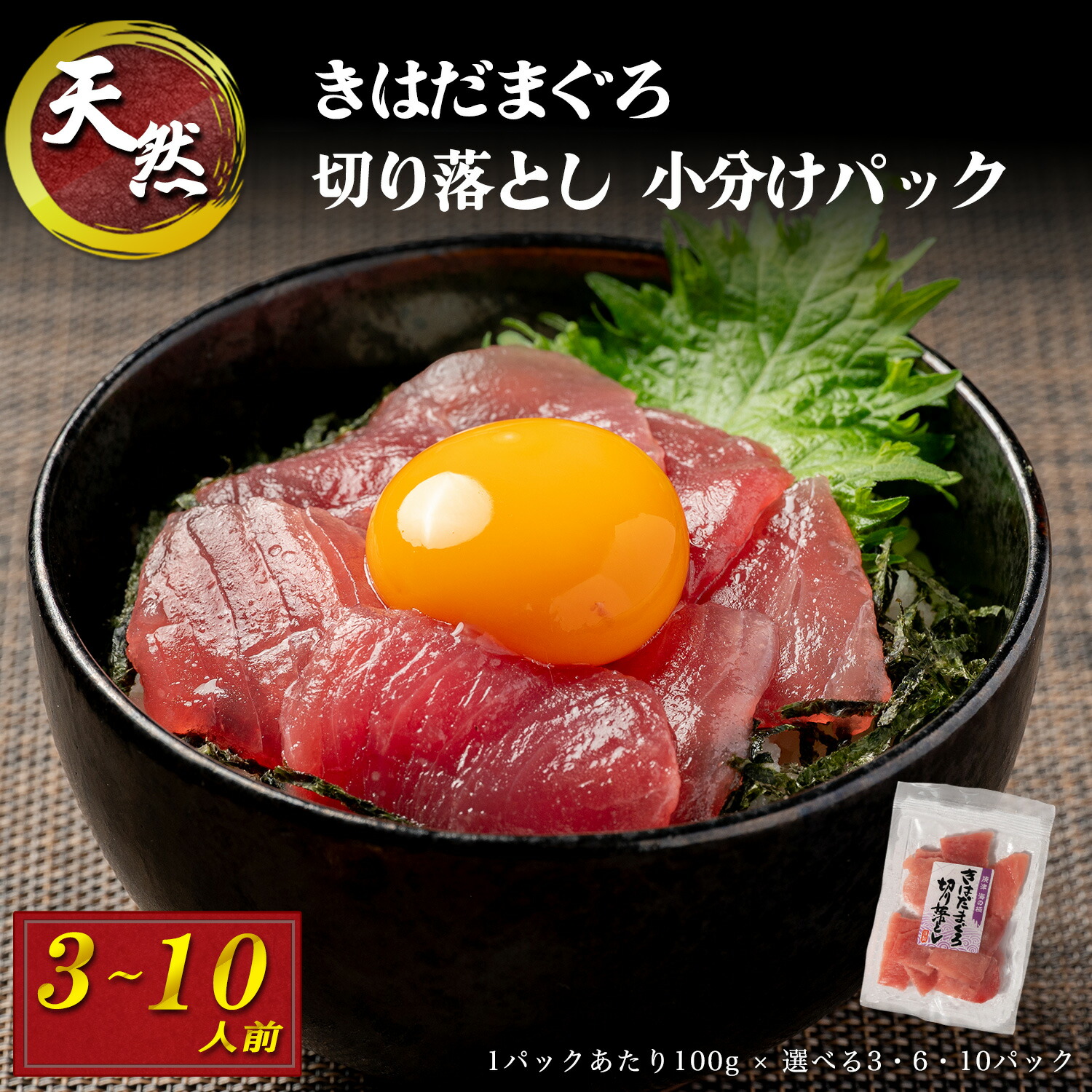 天然 キハダマグロ 一口サイズカット 刺身 小分け セット 赤身 1パックあたり 100g 海鮮丼 寿司 漬け丼 海伸 本場の海鮮グルメ 新鮮 冷凍 家庭用 贈り物 ギフト 業務用 飲食店 お店 でも 便利な 焼津 海の極