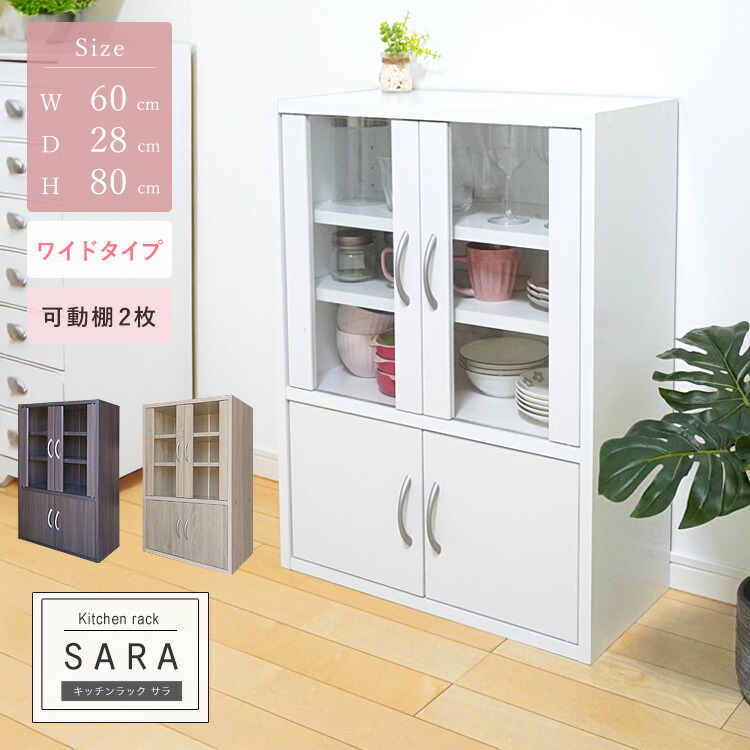 楽天市場】キッチンラック 食器棚 高さ120cm ワイド ハイタイプ