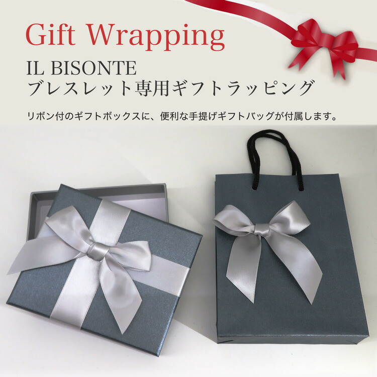 楽天市場 Il Bisonte イルビゾンテ ブレスレット専用ギフトラッピング ラッピング 対応商品のみ 対象商品と一緒にカートにいれてお買い求めください 地球家具