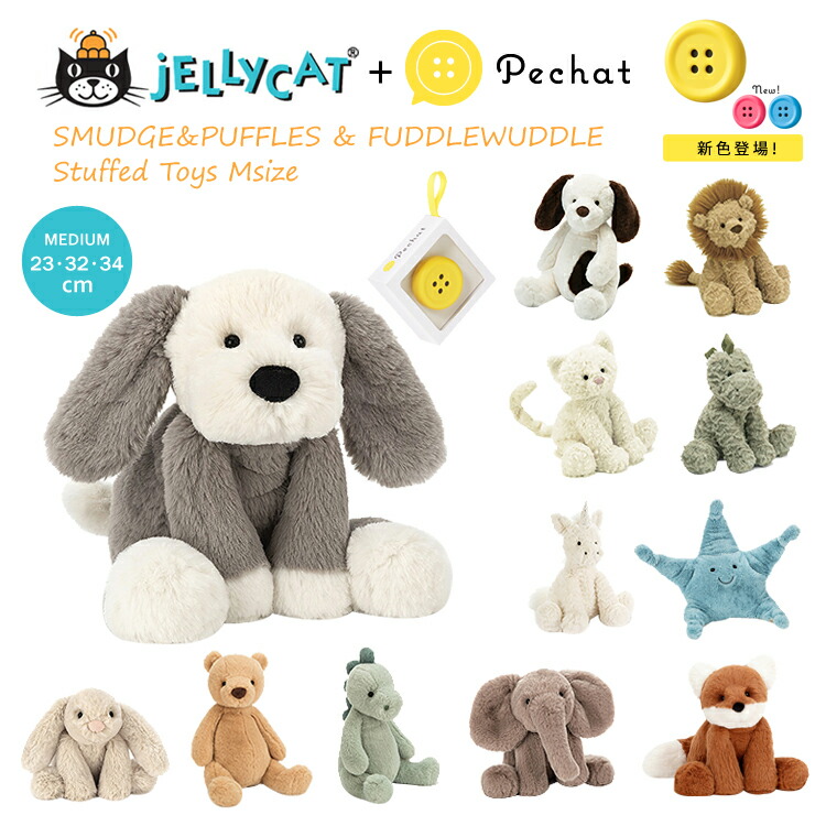 jellycat smudge puppy