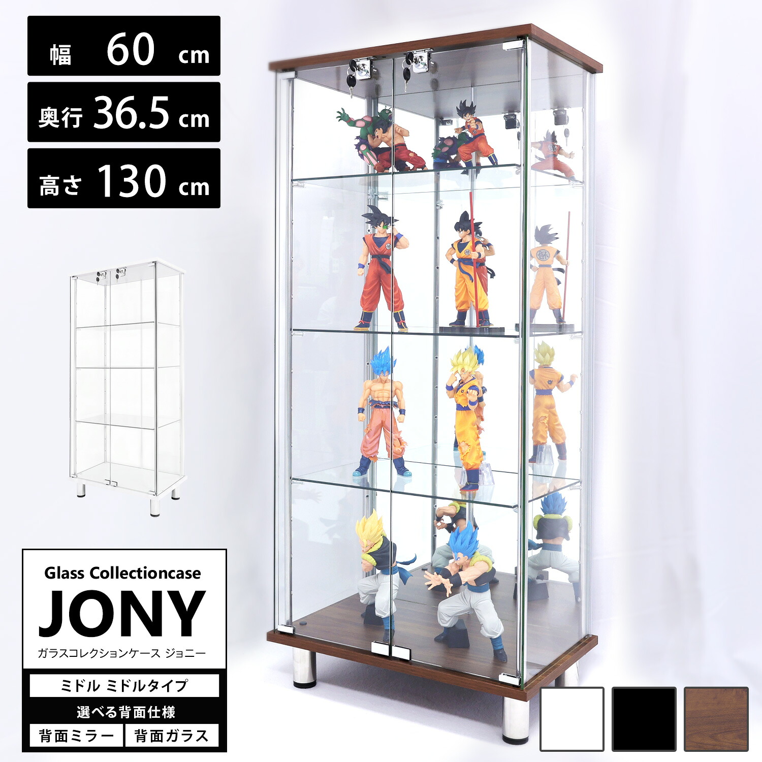 ハコナカ ガラスコレクションケース JONY ジョニー ミドル 幅60cm ミドルタイプ 背面ミラー 背面ガラス 全面ガラス 本体 鍵付 コレクションラック ガラスケース ディスプレイラック ( ホワイト , ブラック , ブラウン )※LED別売り｜ハコナカ